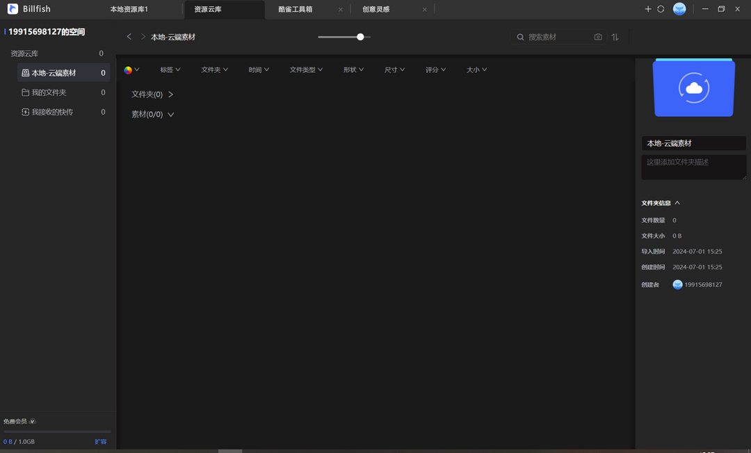 图片[2]-Billfish素材管家 3.1.5.12-外行下载站