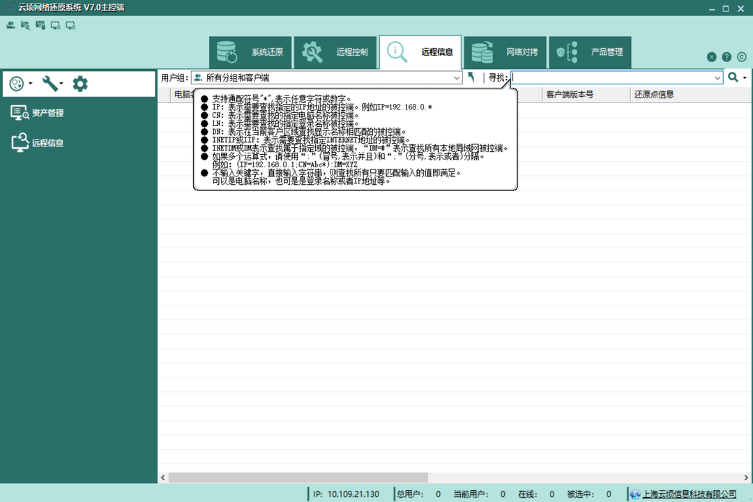 图片[3]-云顷网络还原系统 2.0-外行下载站