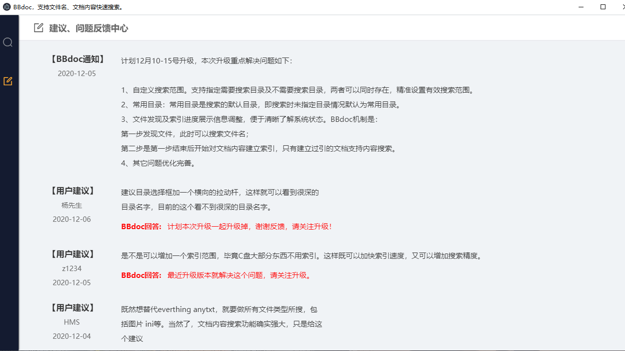 图片[3]-BBdoc文档搜索工具 1.0.8-外行下载站