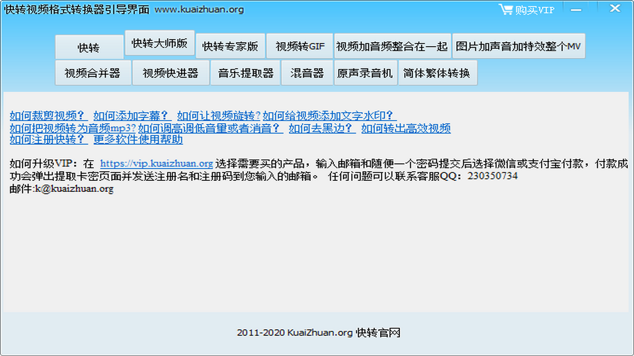 快转视频格式转换器 17.2.0.6-外行下载站