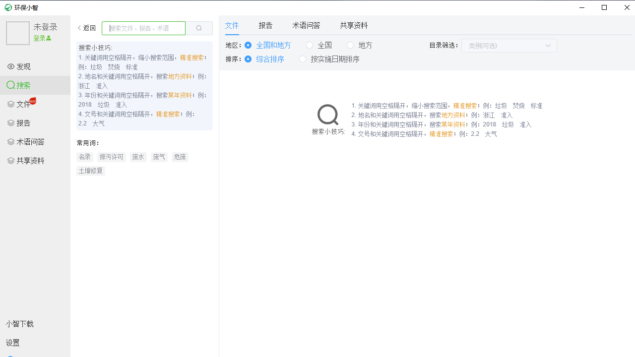 图片[2]-环保小智 0.1.76-外行下载站
