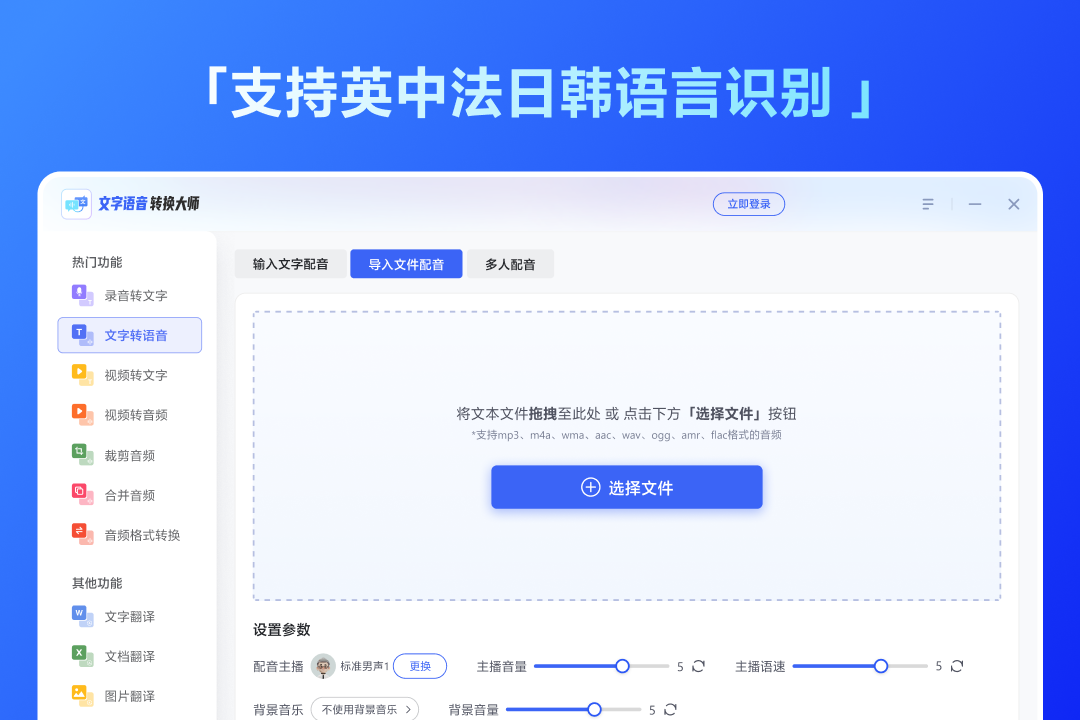 图片[3]-文字语音转换大师 1.0.0.58-外行下载站