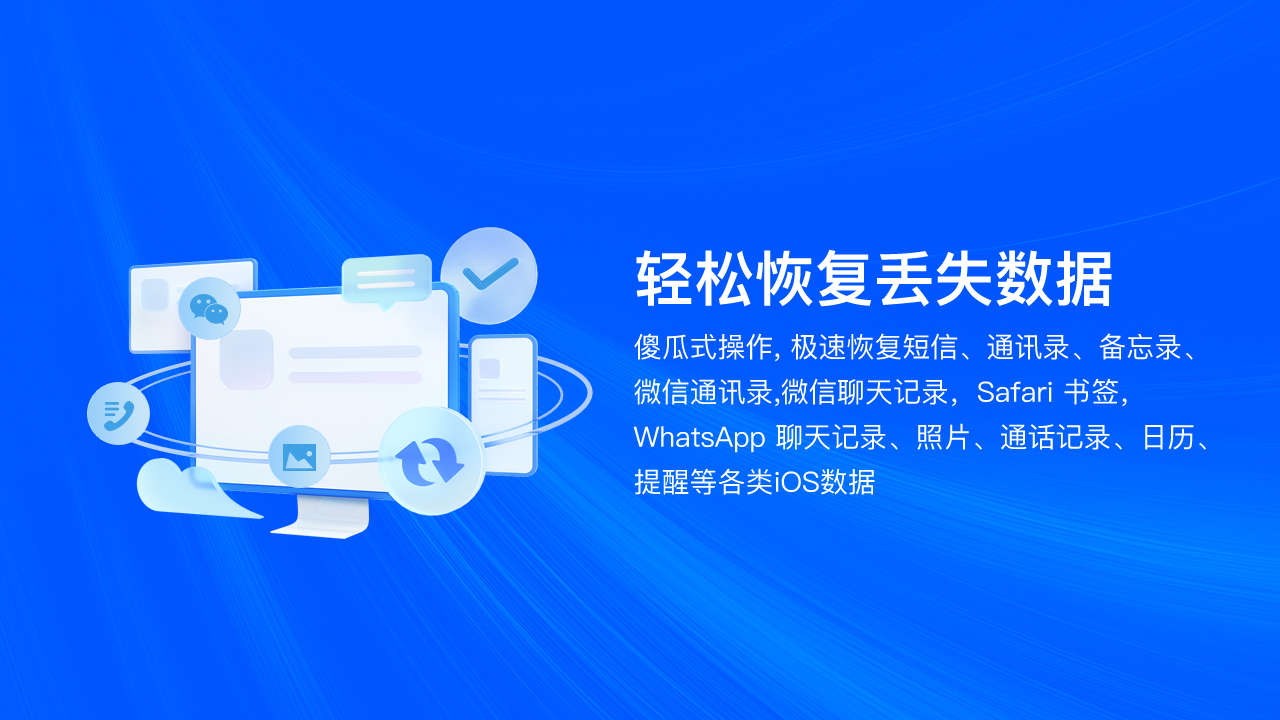 图片[2]-好哈苹果数据恢复助手(联想版) 1.8.2.1905-外行下载站