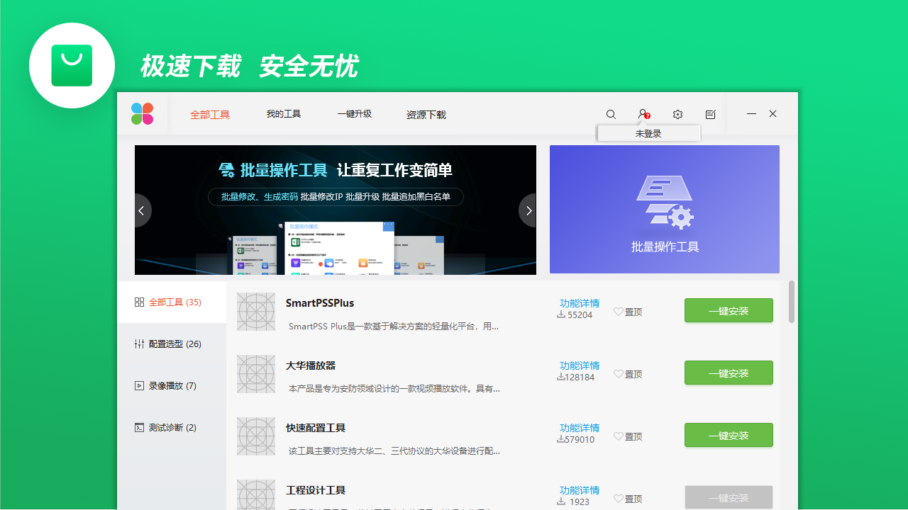 图片[3]-大华工具管家 1.9.1.0-外行下载站