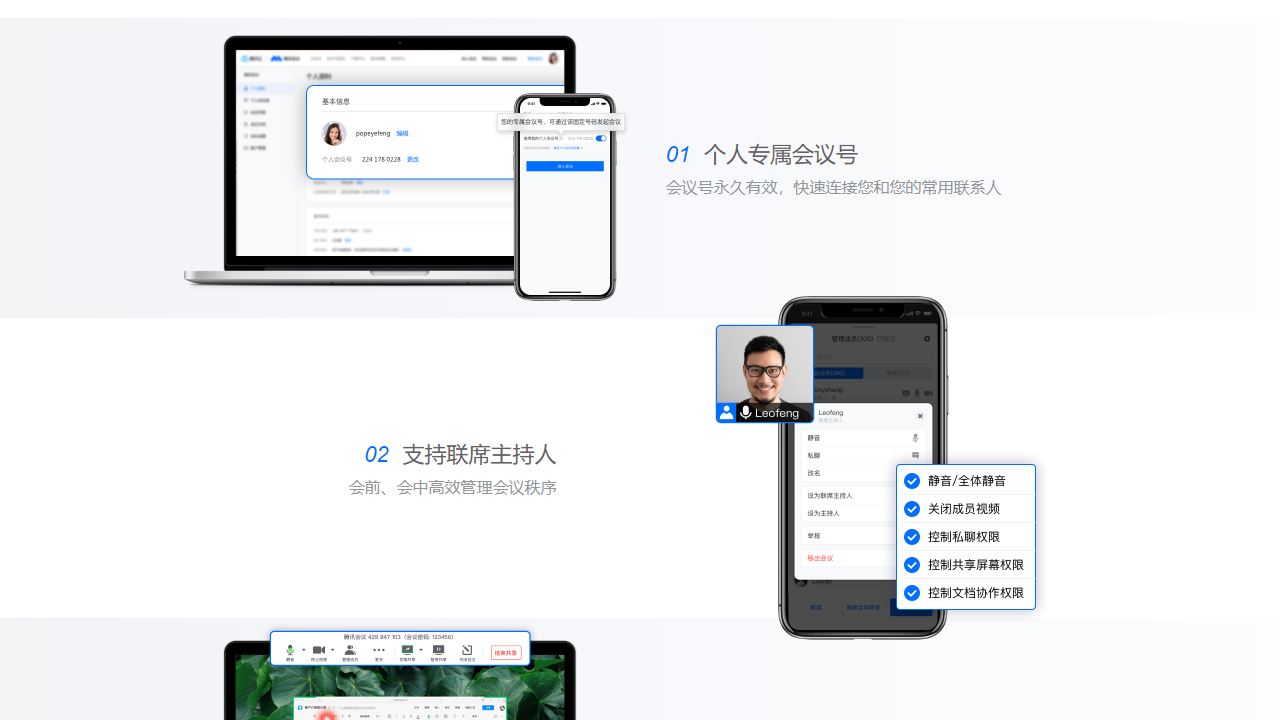 图片[6]-腾讯会议 3.34.11.408-外行下载站