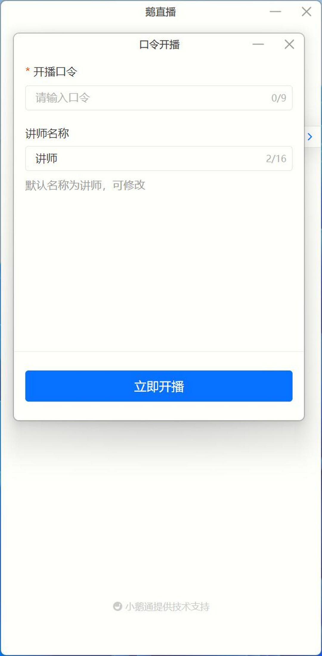 图片[3]-鹅直播 4.4.0-外行下载站