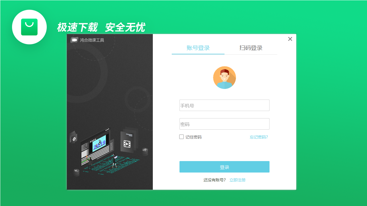 图片[2]-鸿合微课工具 8.3.0-外行下载站