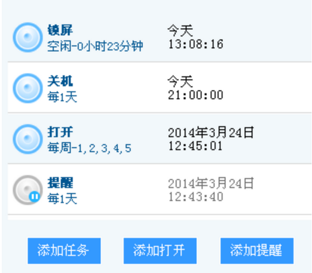 图片[2]-行云海定时关机小助手 2.4.0.0-外行下载站