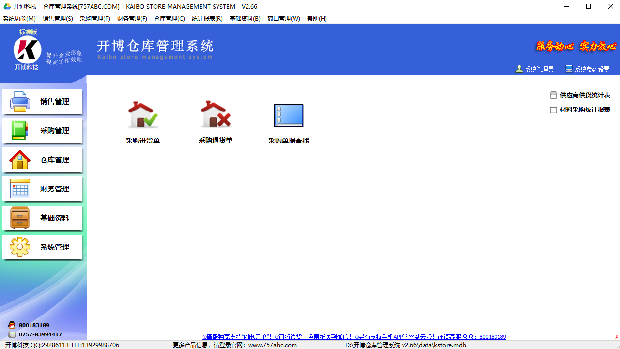 图片[2]-云客送货单管理软件 2.30-外行下载站