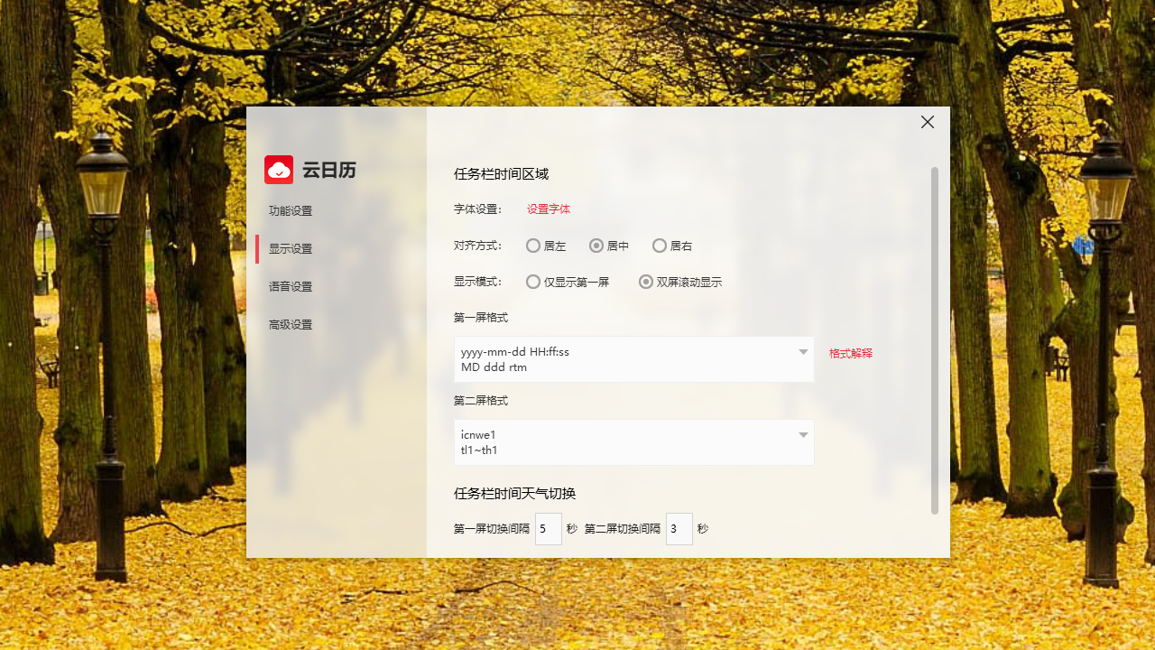 图片[4]-云日历 3.3.6.0-外行下载站