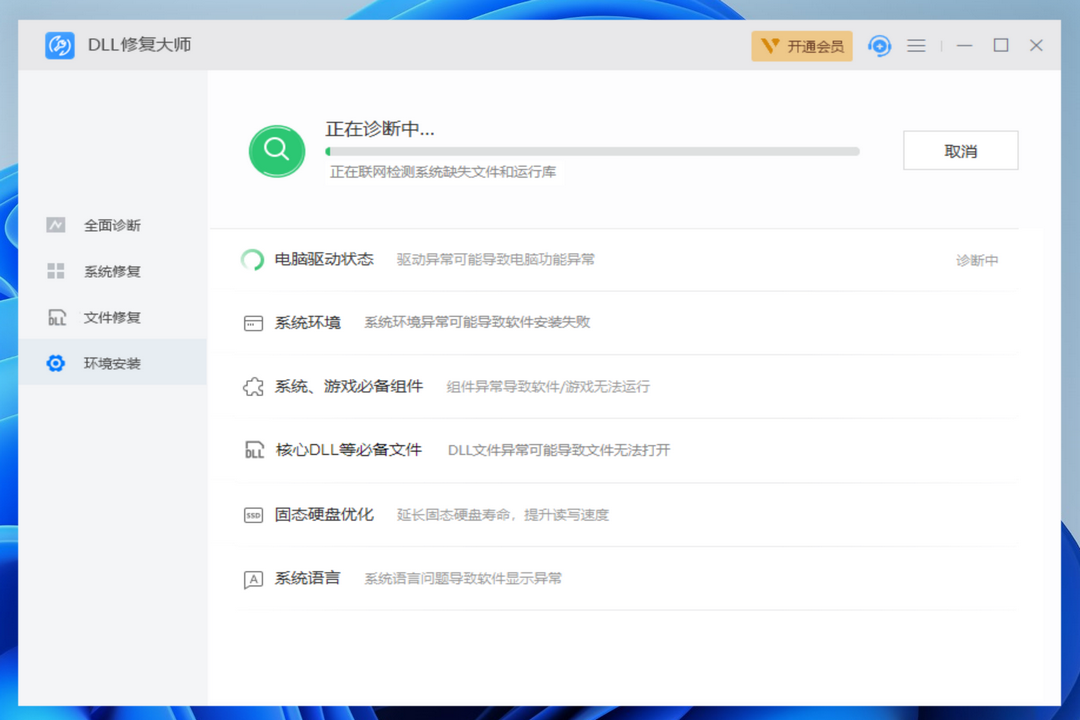 图片[2]-DLL修复大师 1.0-外行下载站