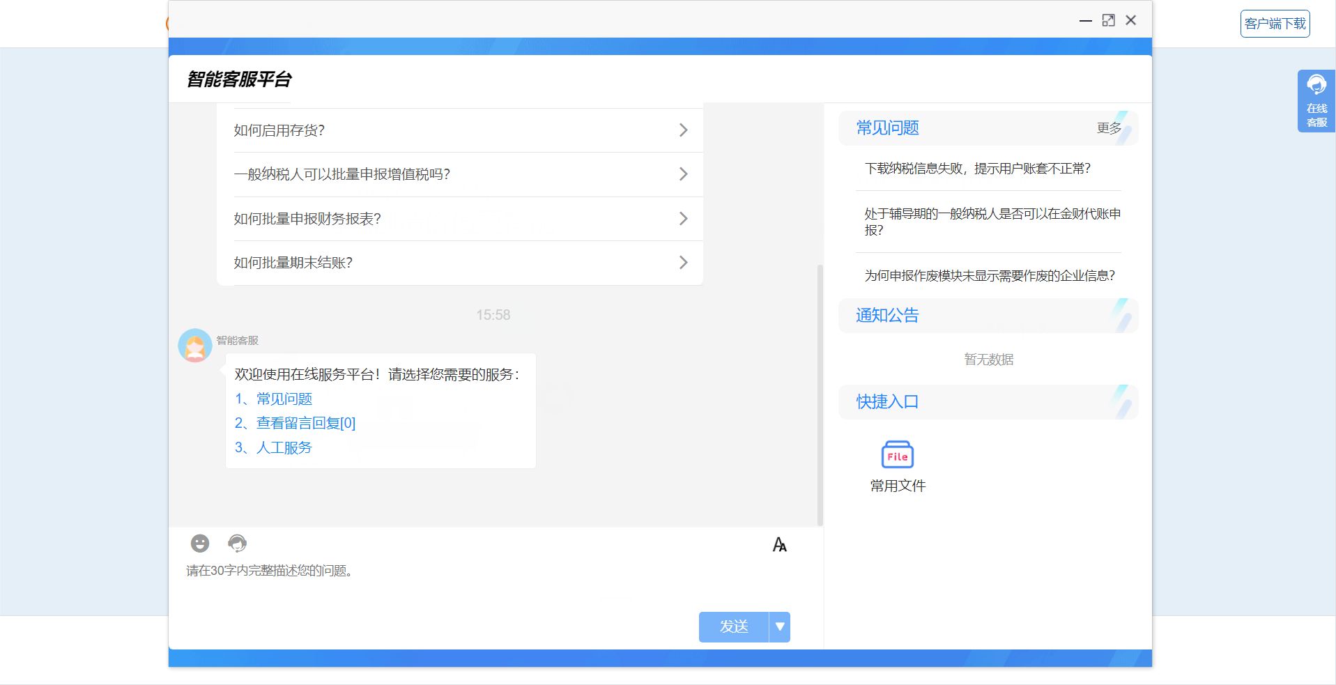 图片[2]-金财代账 5.70.21.40-外行下载站