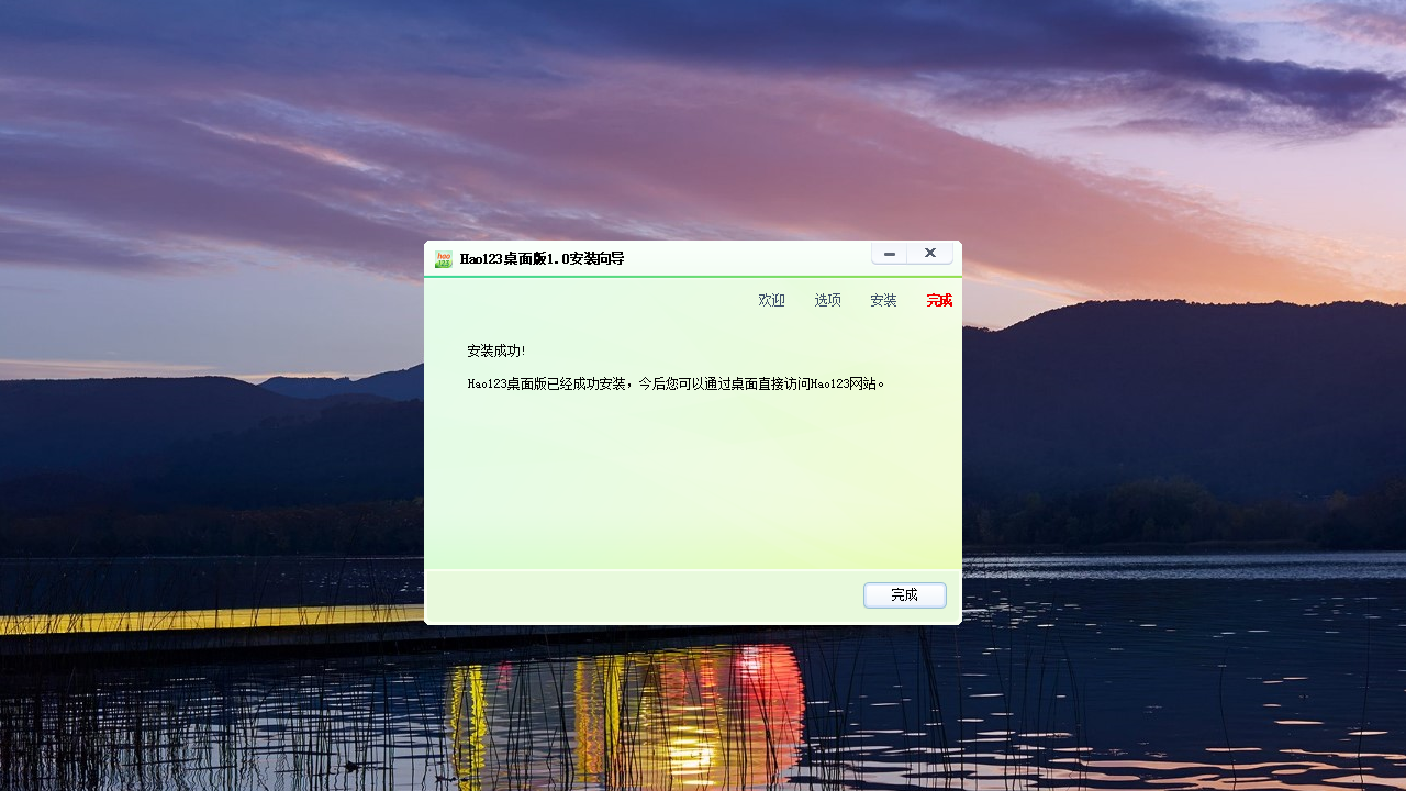 图片[3]-hao123 1.0.0.1108-外行下载站