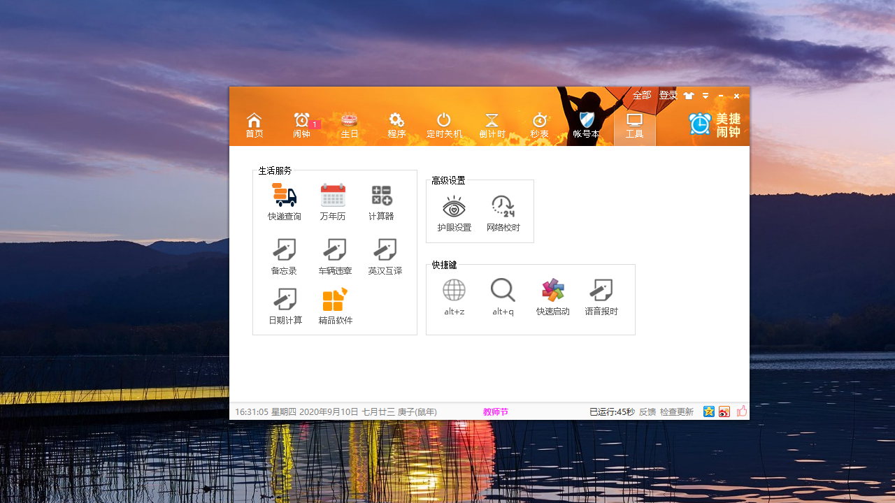 图片[4]-美捷闹钟 2.1.3.2-外行下载站