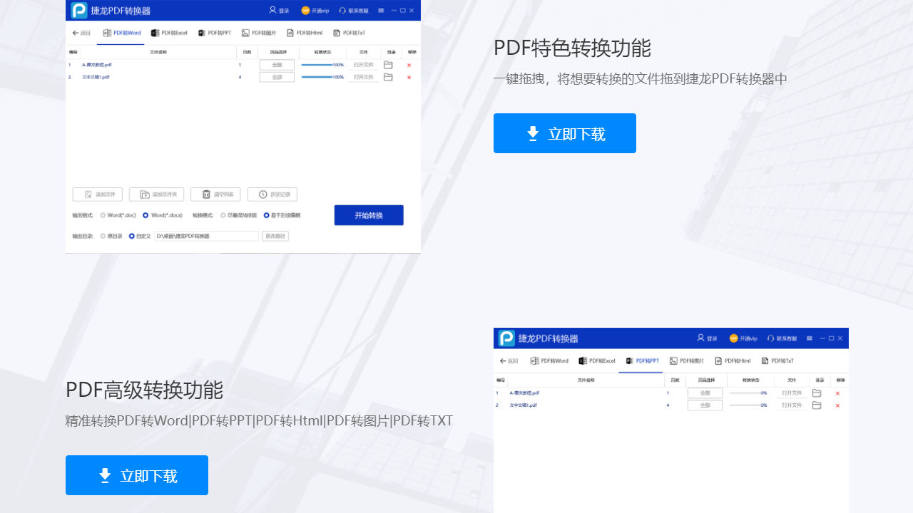 图片[2]-捷龙PDF转换器 3.0.6.16-外行下载站
