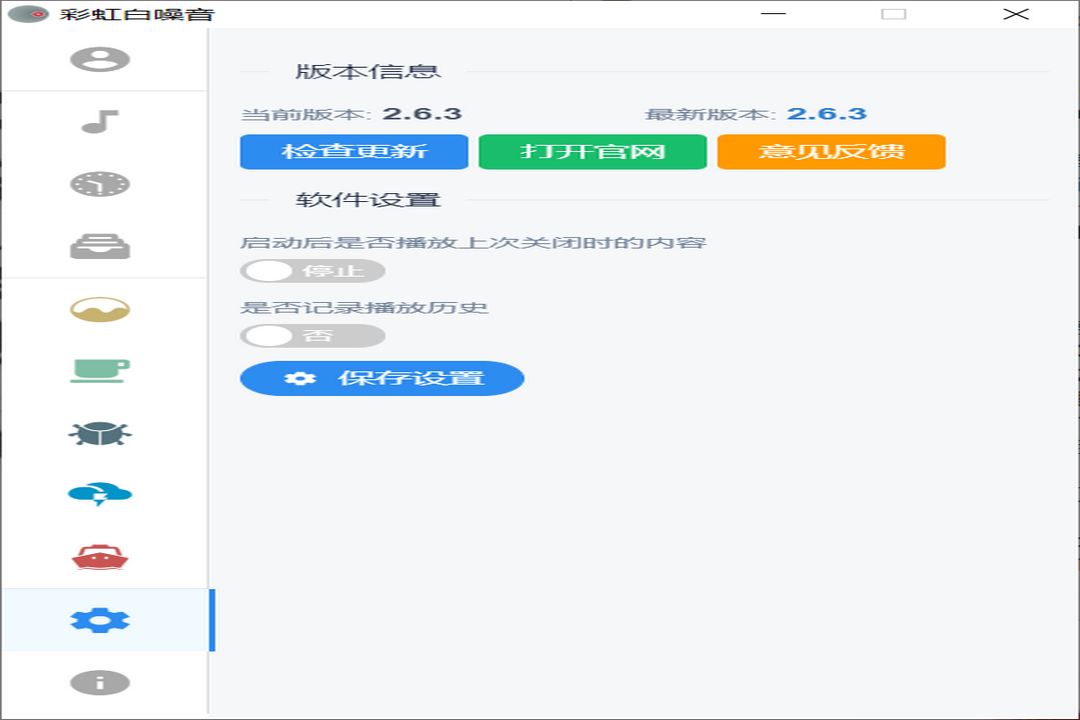 图片[3]-彩虹白噪音 2.6.3-外行下载站
