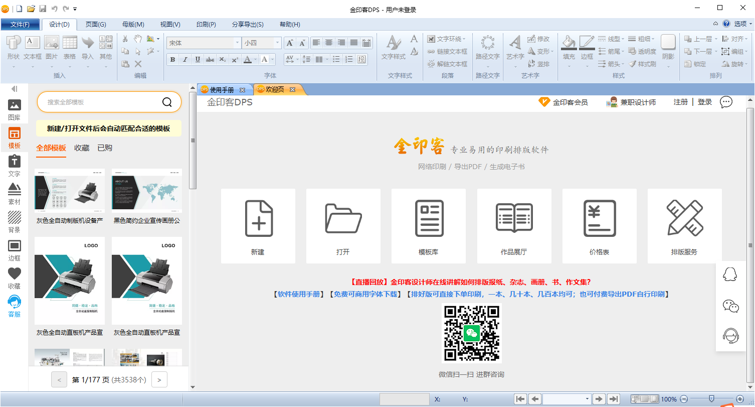 图片[2]-金印客 2.2.7-外行下载站