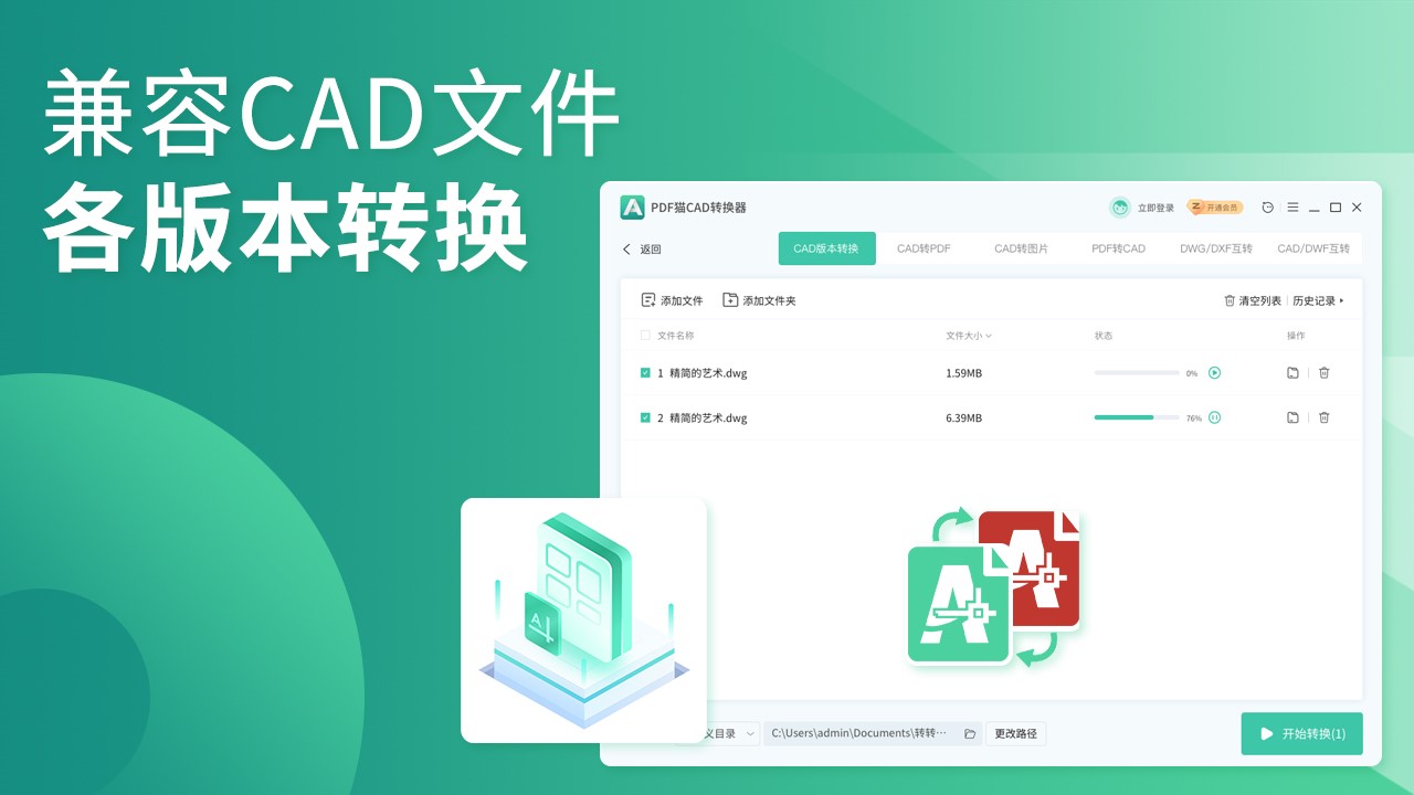 图片[3]-PDF猫CAD转换器 2.1.1.6-外行下载站
