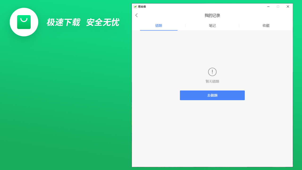 图片[3]-易哈佛题库 0.0.0-外行下载站