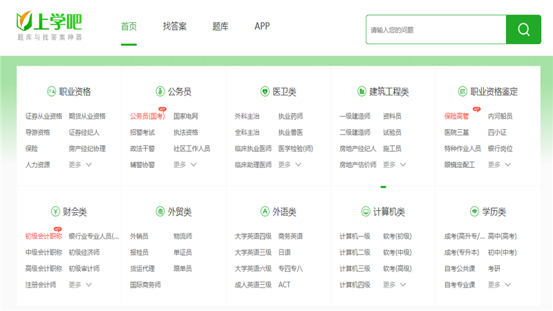 图片[2]-上学吧找答案 1.0.0.0-外行下载站