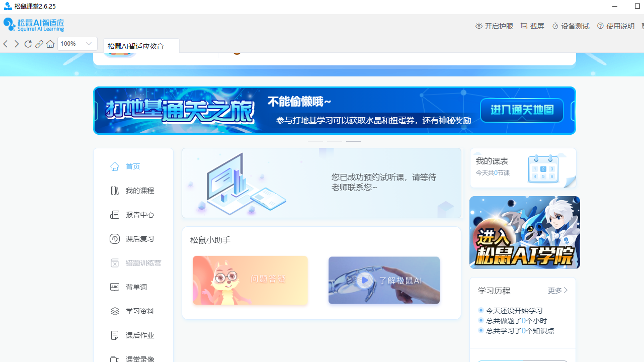 图片[3]-松鼠课堂 2.6.25.0-外行下载站