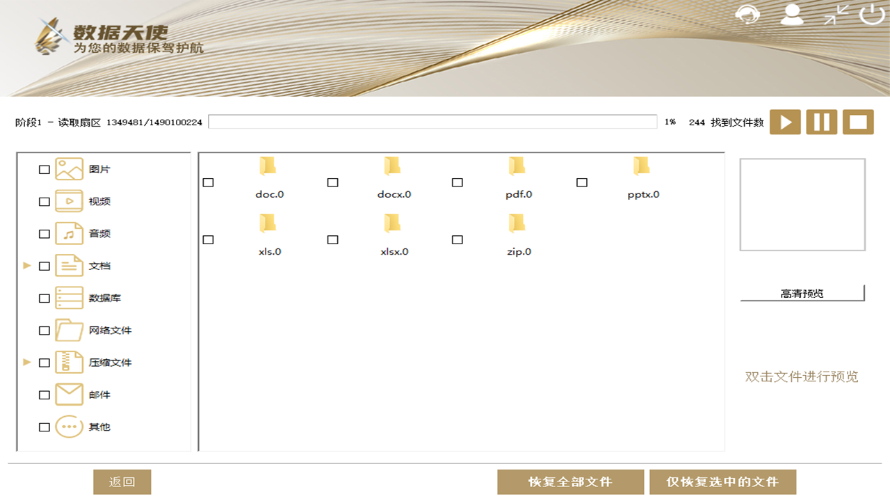 图片[3]-数据天使 1.2.0.0-外行下载站