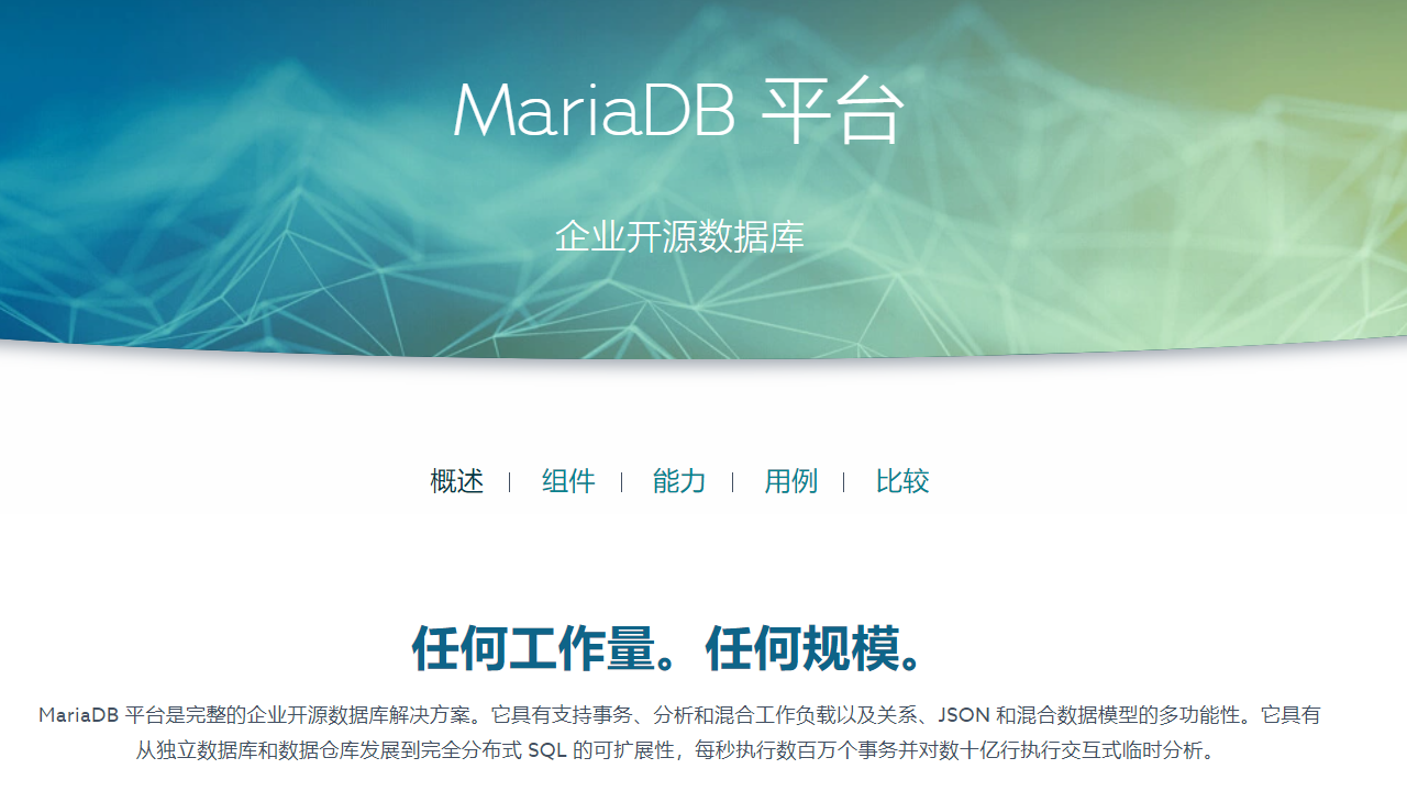 MariaDB 10.6.3.0-外行下载站