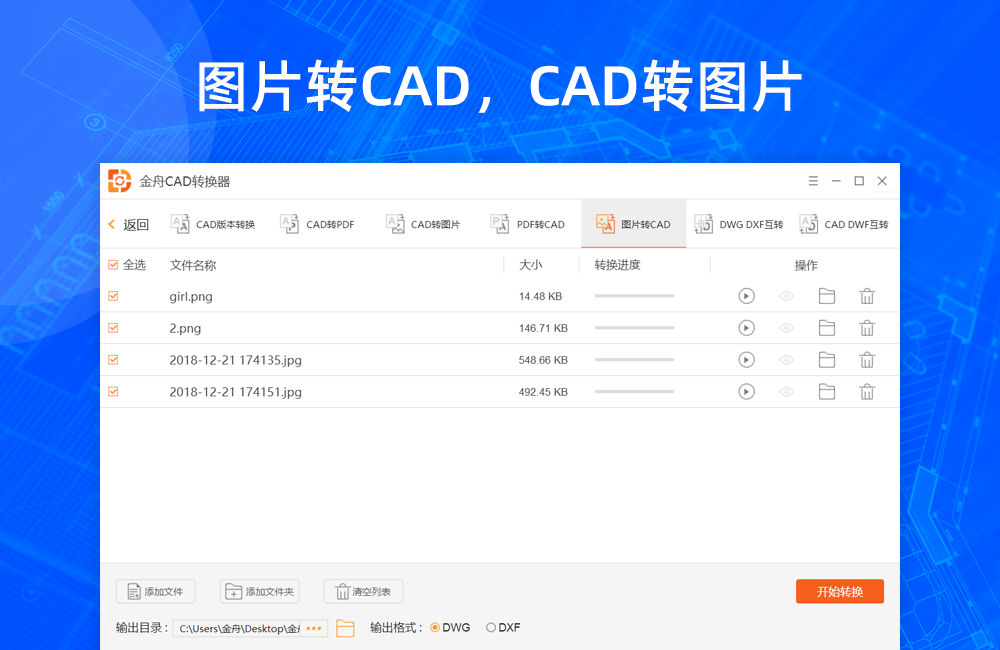 图片[2]-金舟CAD转换器 2.2.3.0-外行下载站