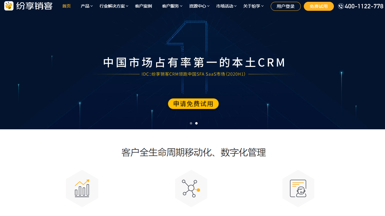 图片[2]-纷享销客 3.1.2-外行下载站