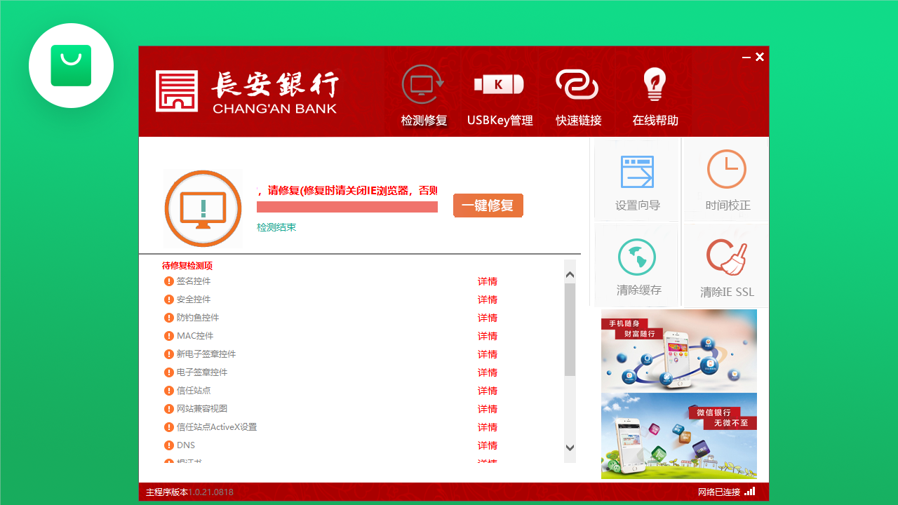 图片[3]-长安银行网银助手 1.0.21.0818-外行下载站
