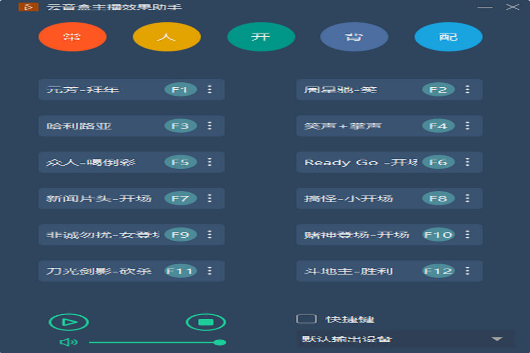 云音盒主播效果助手 1.1.3.0-外行下载站