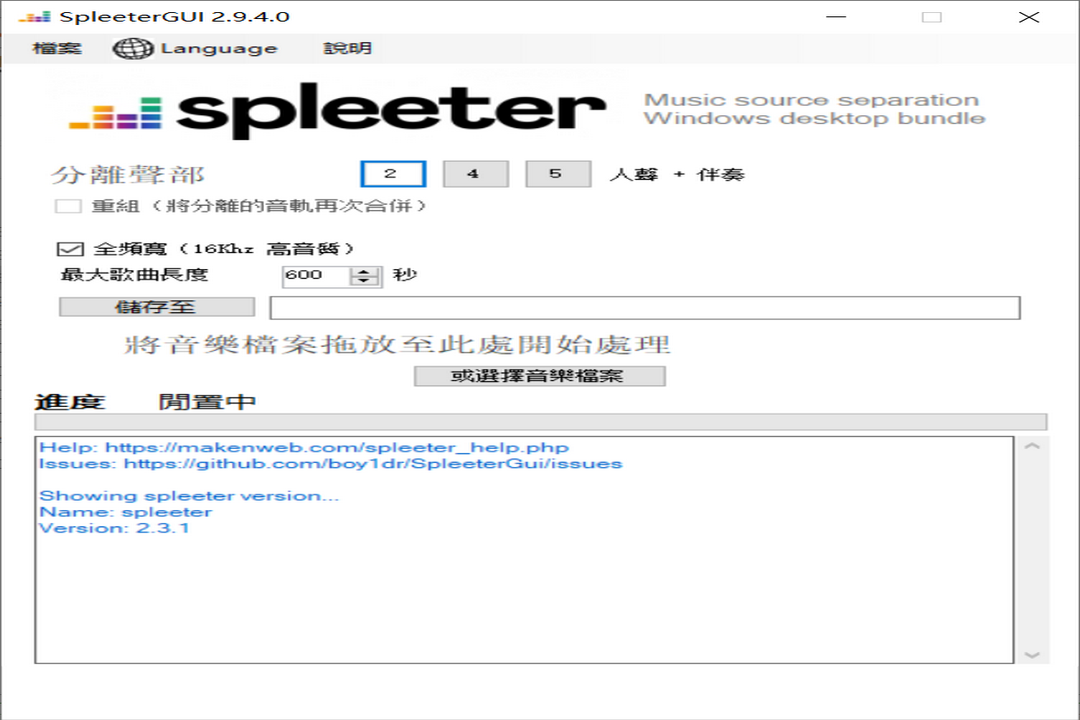 SpleeterGui 2.9.4.0-外行下载站