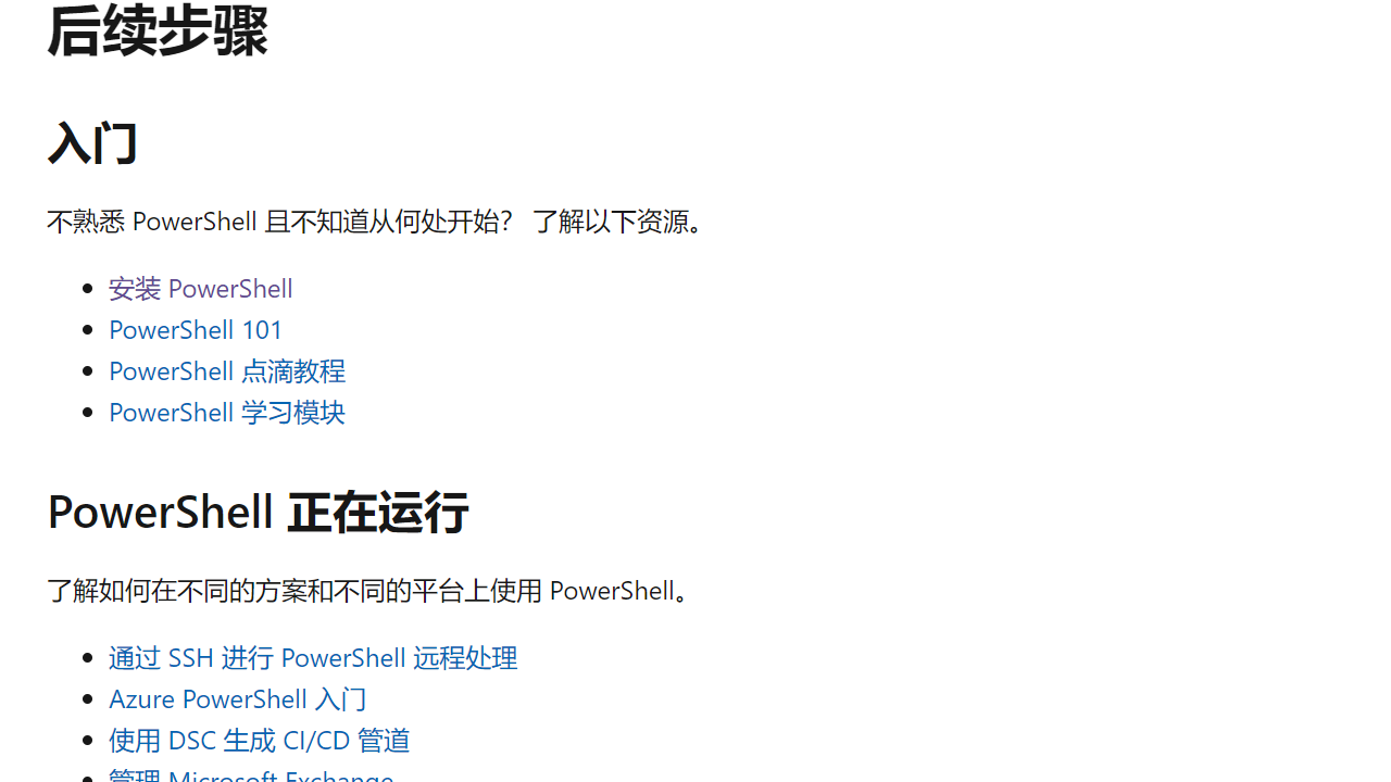 图片[3]-powershell 7.5.0-外行下载站