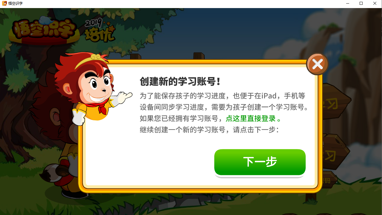 图片[2]-悟空识字 2.18.1-外行下载站