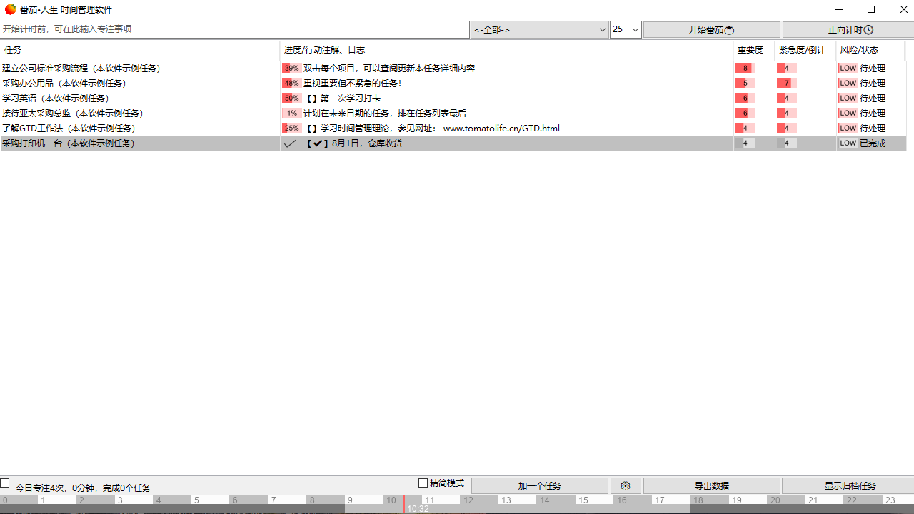 图片[3]-番茄·人生 1.8.9.0228-外行下载站