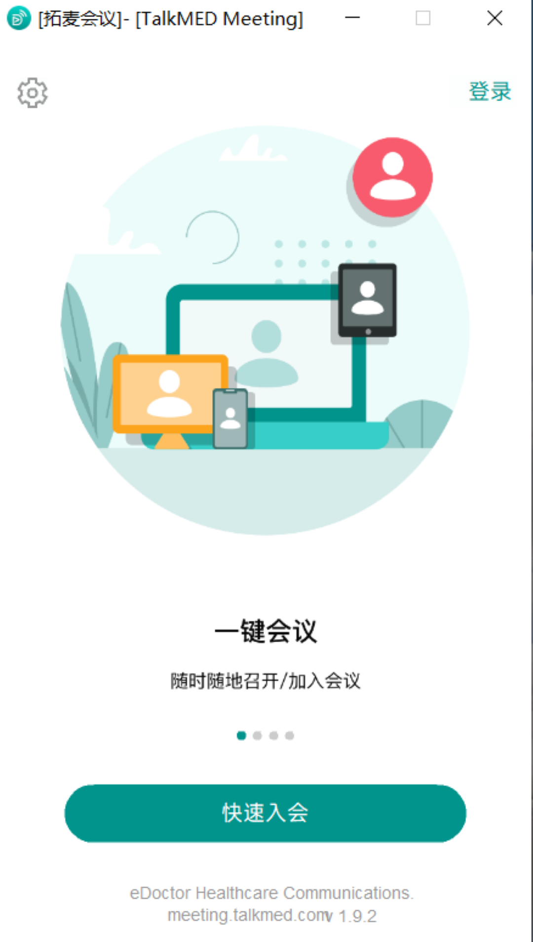 TalkMED Meeting 1.9.2-外行下载站