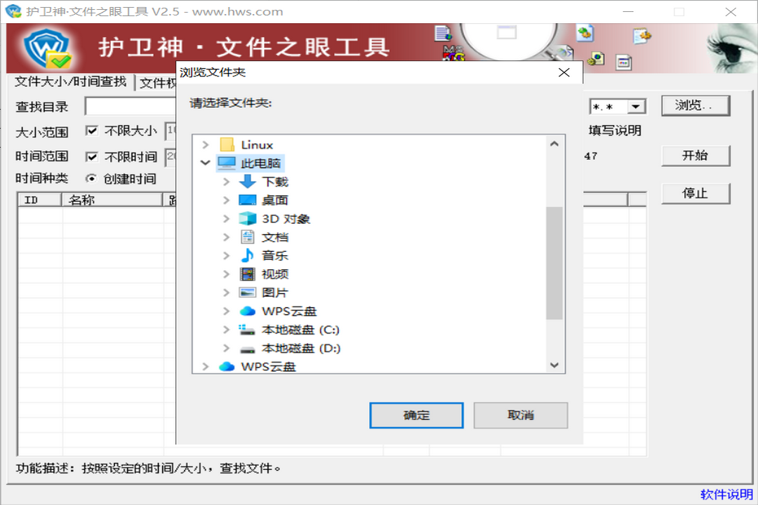 图片[3]-护卫神·文件之眼工具 2.5.0.0-外行下载站