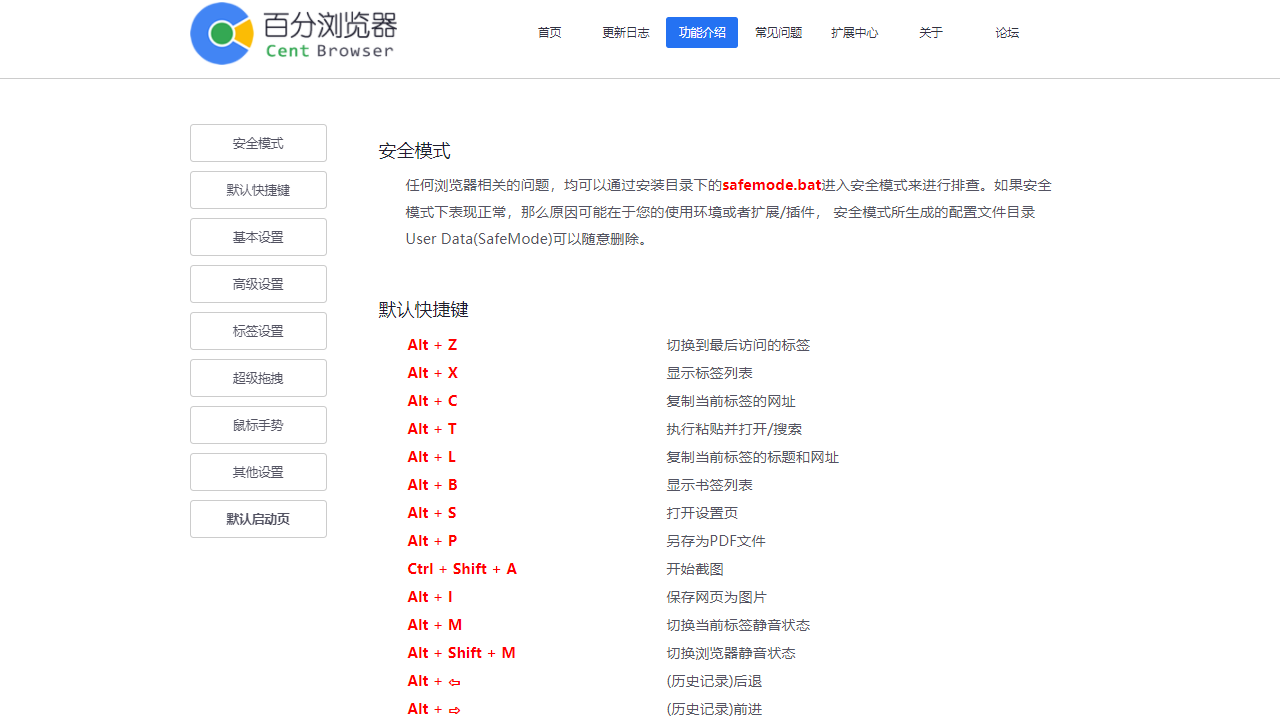 图片[2]-百分浏览器 5.1.1130.129-外行下载站