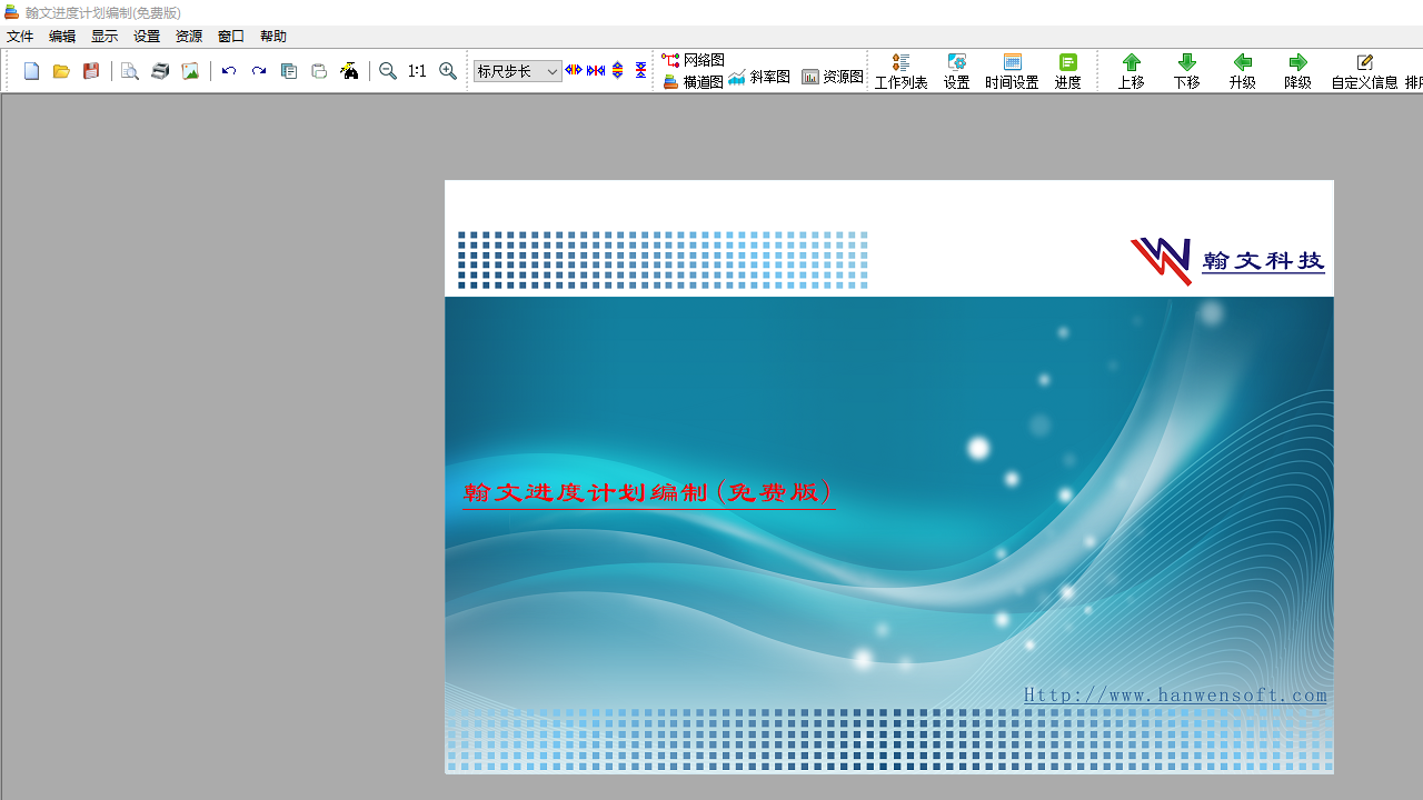 图片[3]-翰文进度计划编制系统 22.12.15.11-外行下载站