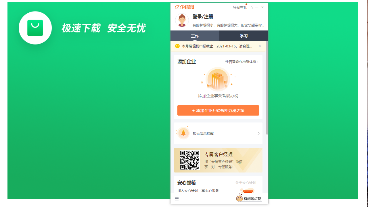 图片[3]-亿企财税面板 3.0.026-外行下载站