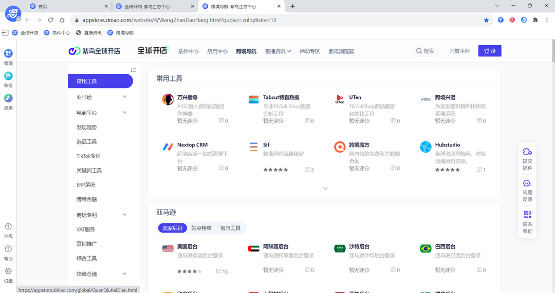 图片[2]-紫鸟浏览器专业版 5.285.2.11-外行下载站