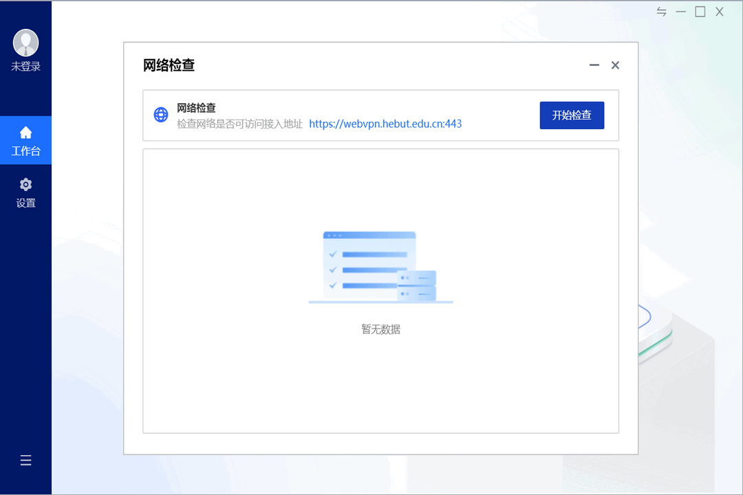 图片[3]-aTrust 2.2.10.2-外行下载站