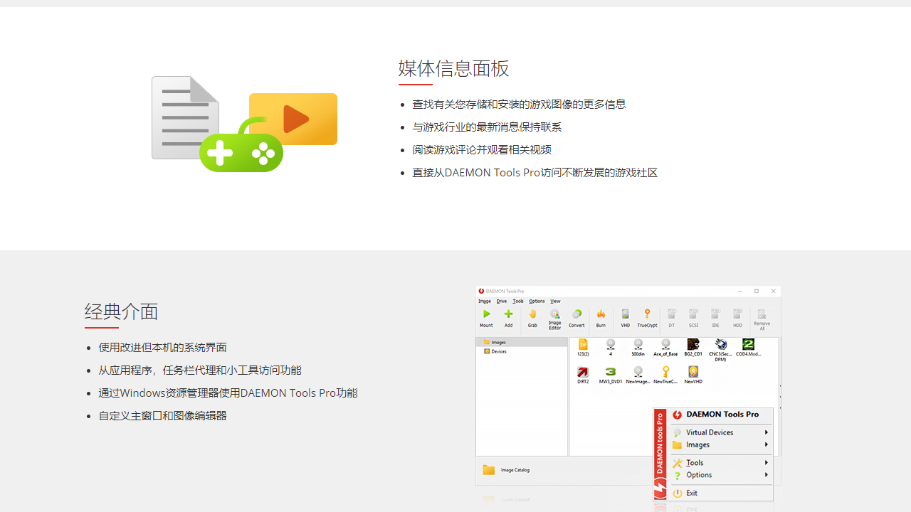 图片[4]-DAEMONToolsPro 8.3.0.767-外行下载站