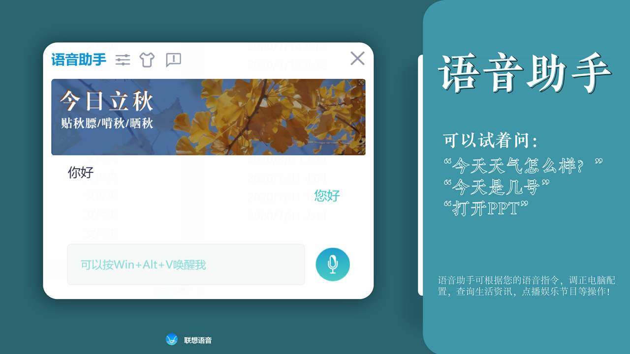图片[2]-联想语音 3.4.11.1-外行下载站