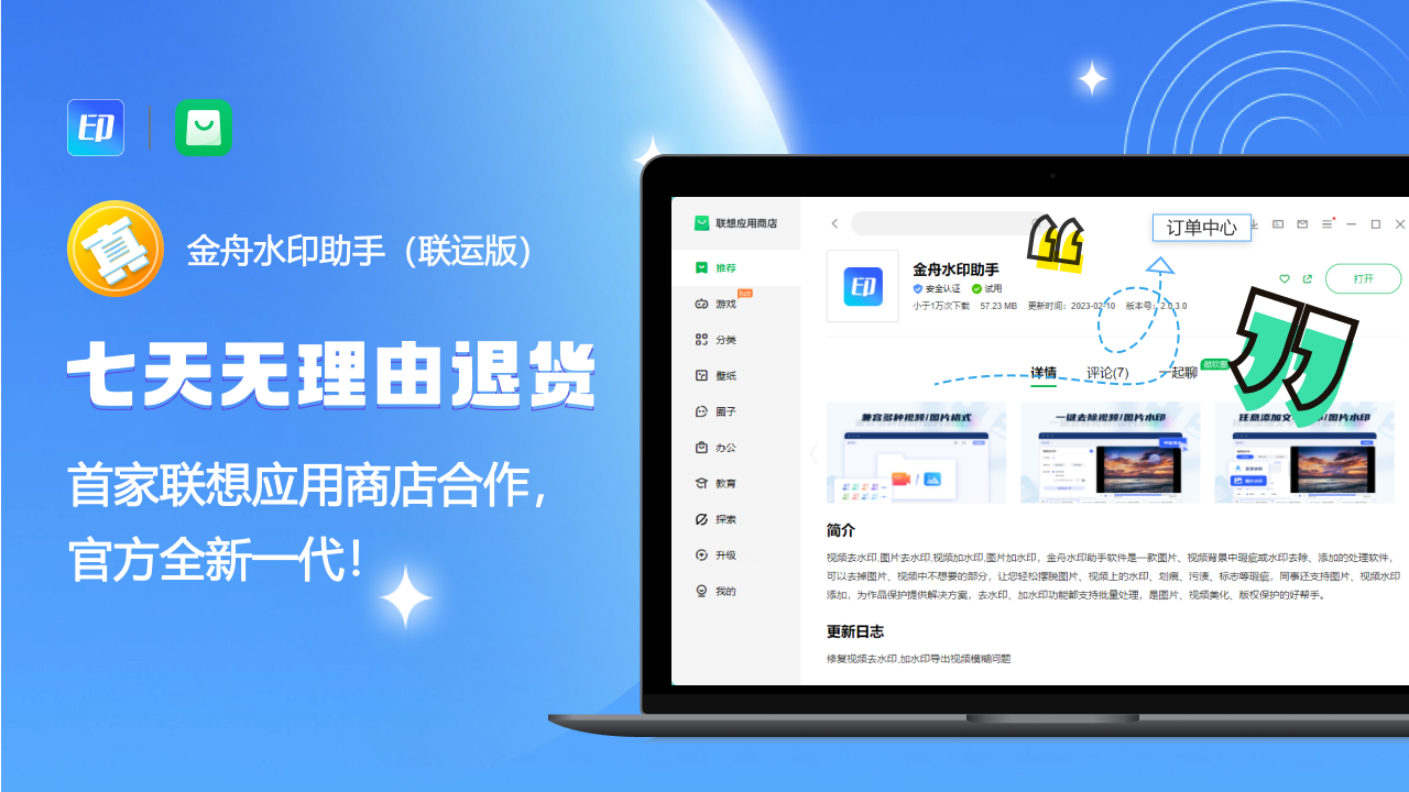 金舟水印助手 2.1.0.0-外行下载站