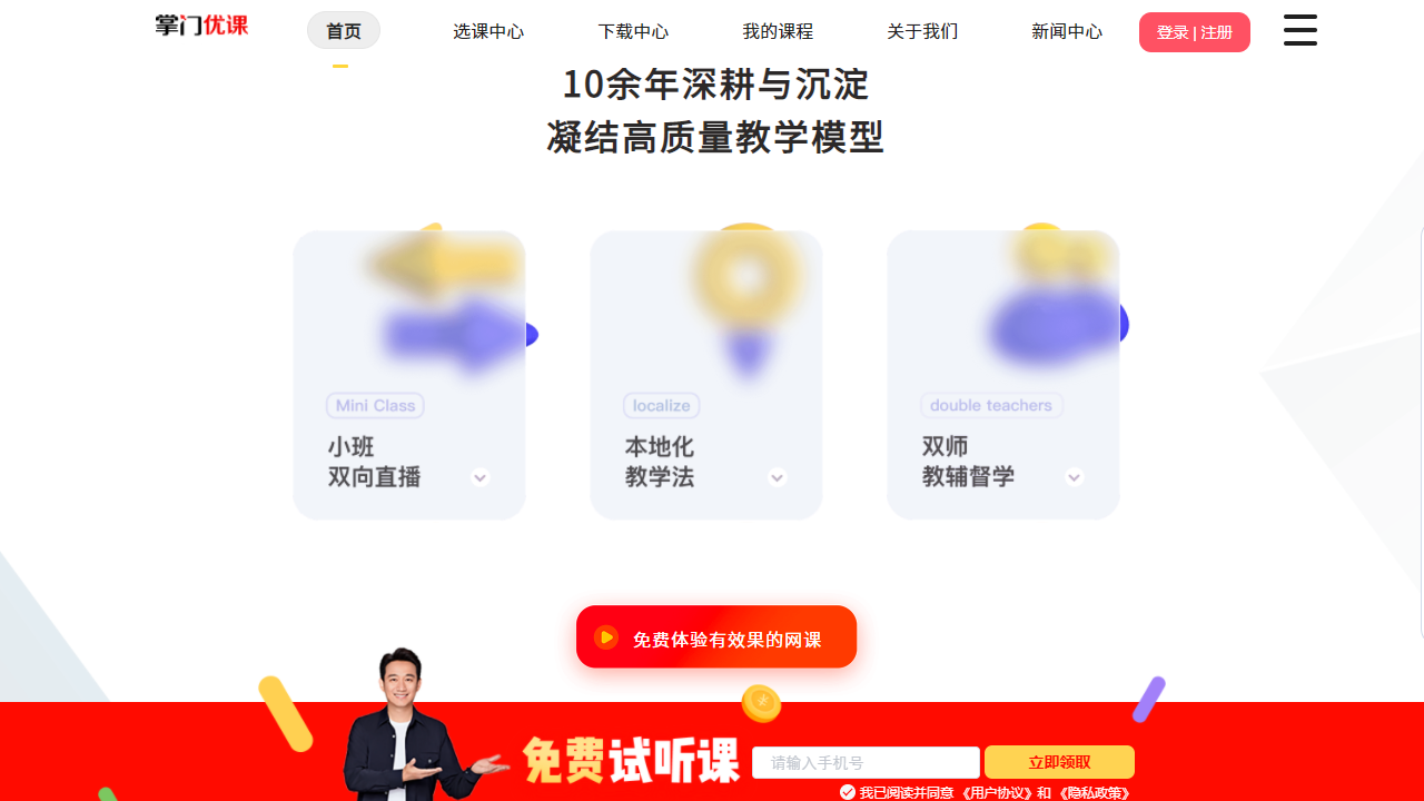 掌门优课老师端 1.1.9-外行下载站