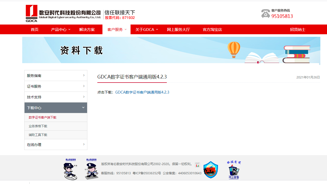 图片[3]-GDCA数字证书客户端 4.3.11-外行下载站