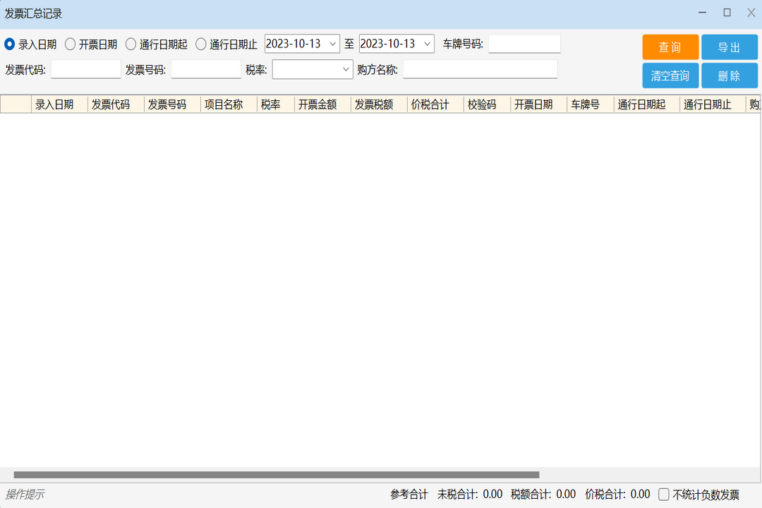 图片[2]-ETC电子发票助手 2.6.7.0-外行下载站