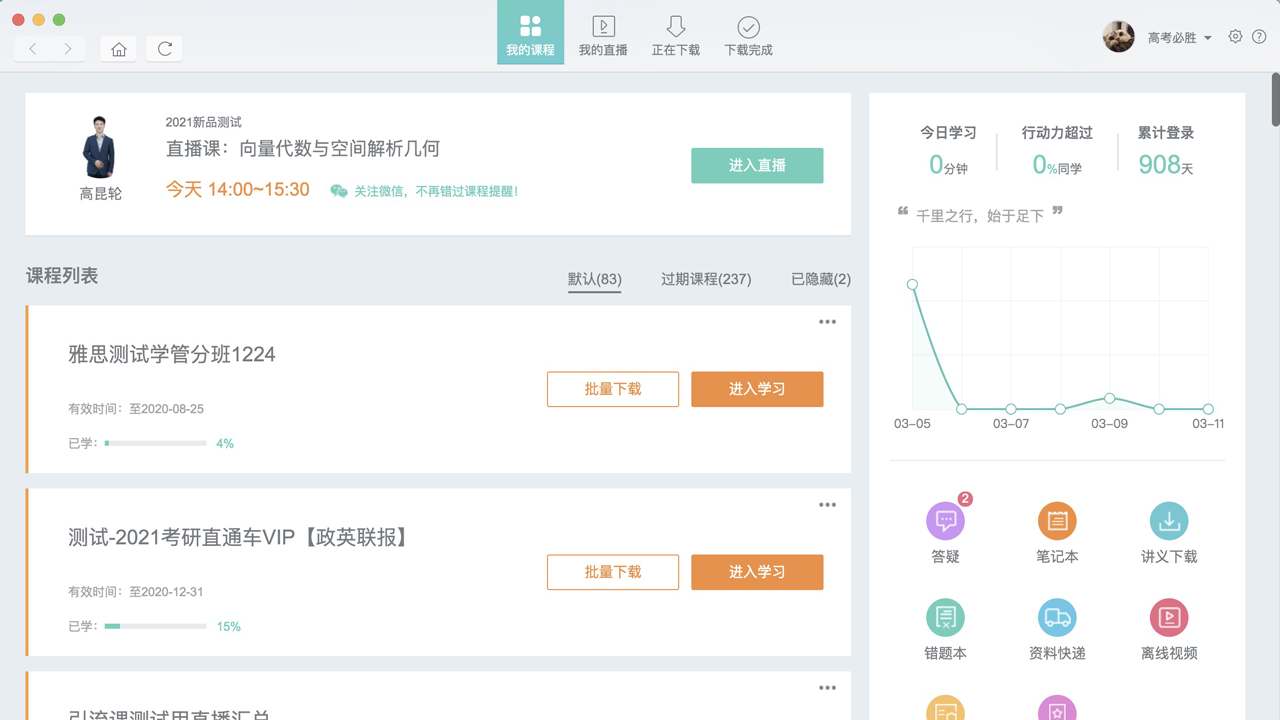 图片[4]-新东方大学考试 5.1.2-外行下载站