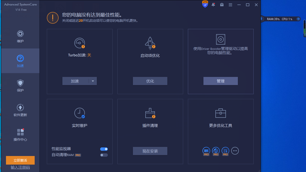 图片[2]-AdvancedSystemCareFree 17.0.1-外行下载站
